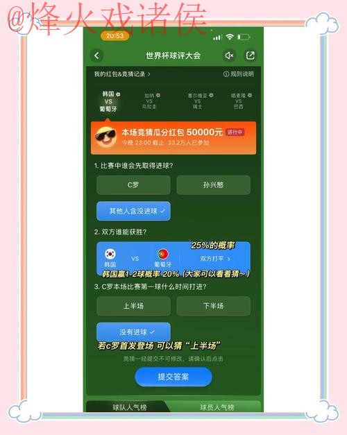 官方推荐：世界杯竞猜APP平台