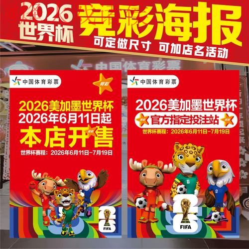 2026年世界杯投注高清全站指南